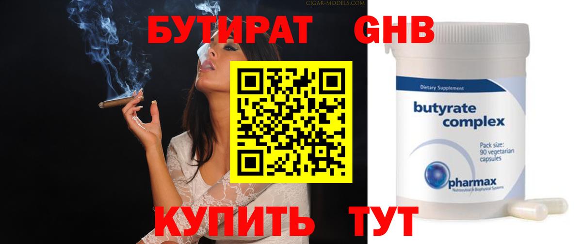 Бутират жидкий экстази  Вход с VPN  Мончегорск 