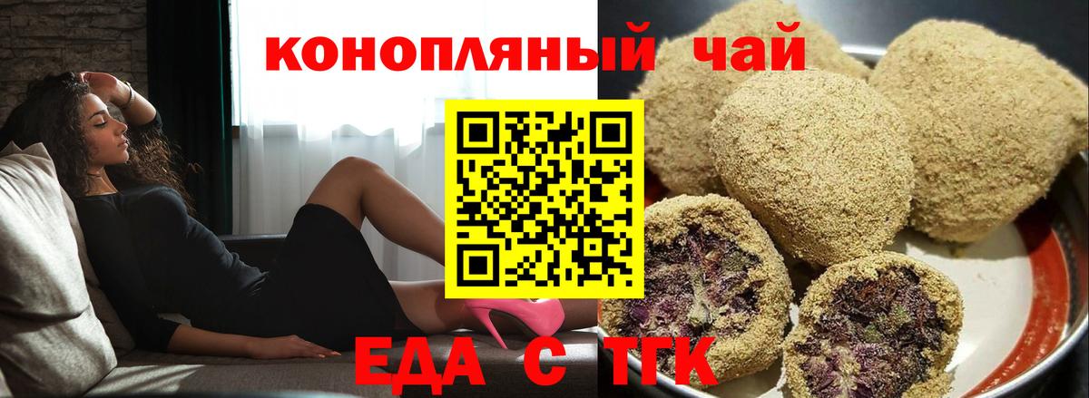 Еда ТГК конопля  Вход с VPN  Мончегорск 