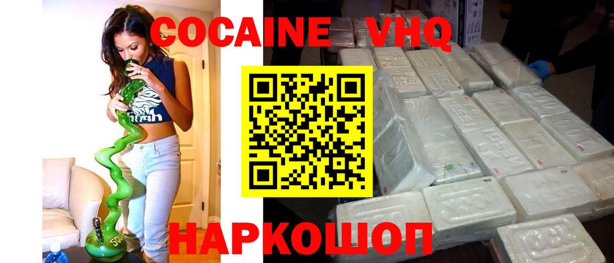 Мончегорск  COCAIN 99%  Вход с VPN  КОКАИН Колумбийский 