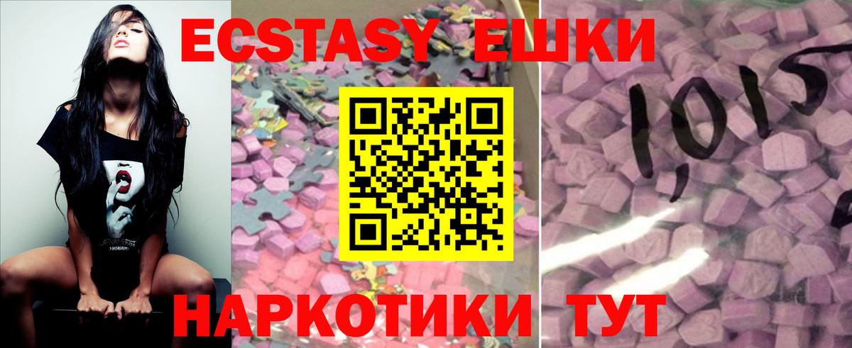 Экстази круглые Мончегорск