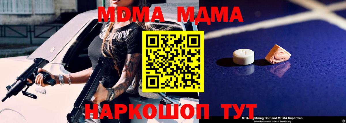 МДМА  Вход с VPN  Мончегорск  MDMA crystal  МДМА молли 