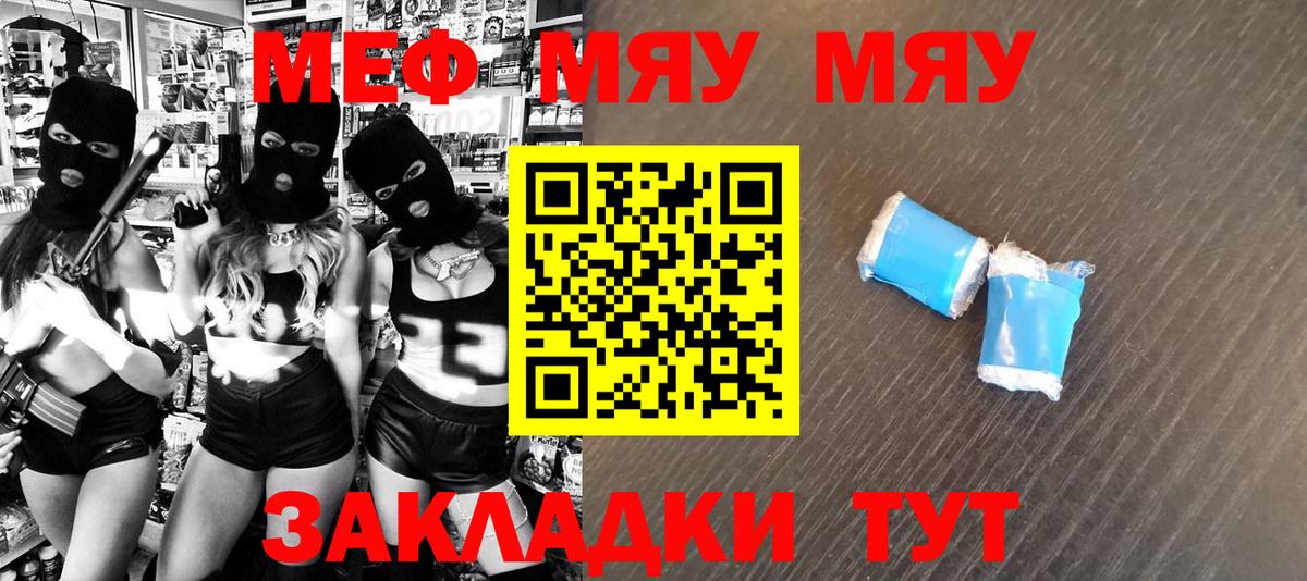 Меф мяу мяу кристаллы Мончегорск